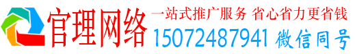 奎文官理百度推广运营